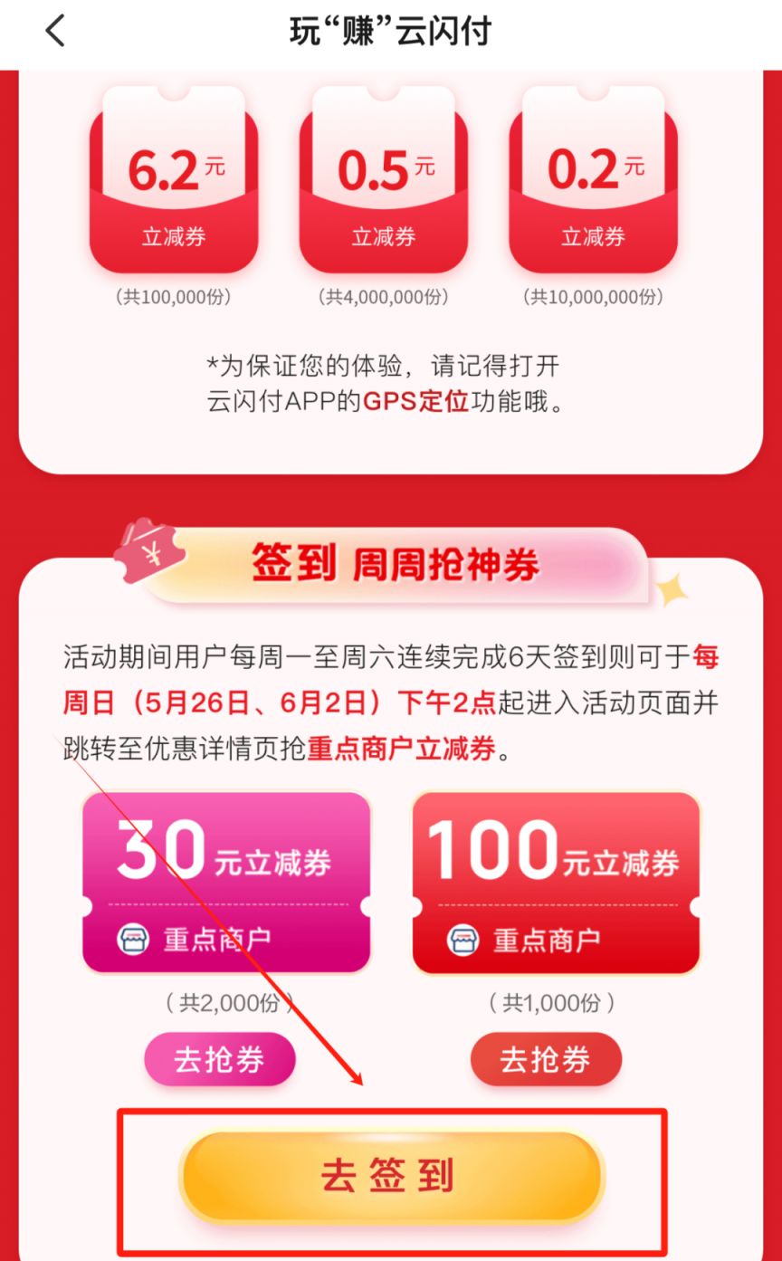 云闪付满100.01元减100元、满30.01元减30元消费券参与方式