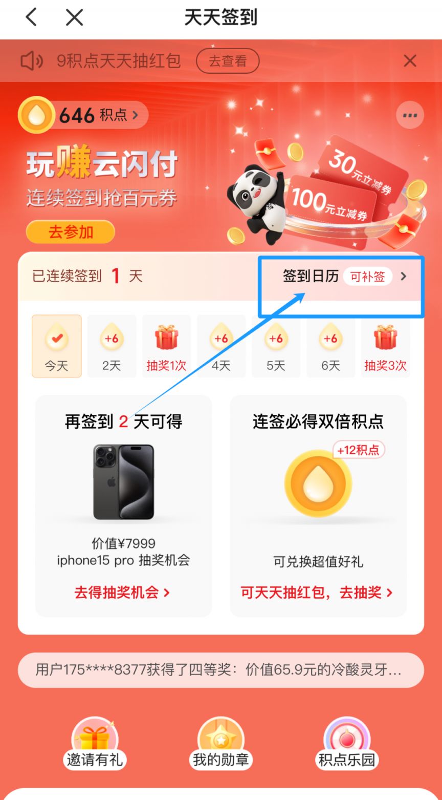 云闪付满100.01元减100元、满30.01元减30元消费券参与方式